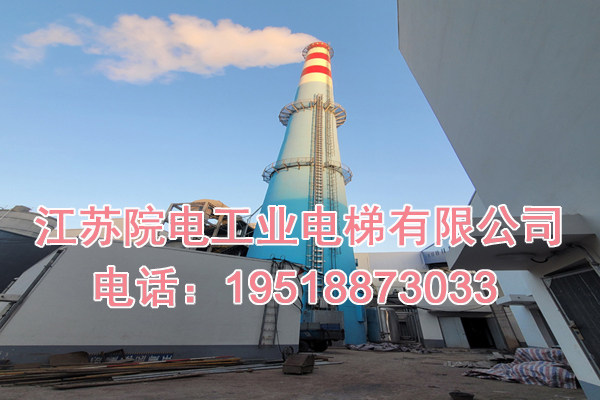 江苏院电工业电梯有限公司联系我们_武山烟囱升降机生产制造厂家