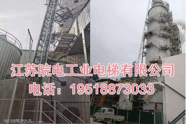 江苏院电工业电梯有限公司联系电话_容城烟囱CEMS升降梯生产制造厂家