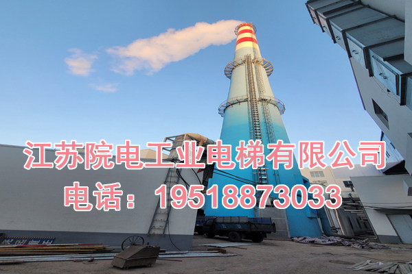 江苏院电工业电梯有限公司联系方式_潞城市烟囱CEMS升降电梯生产制造厂家