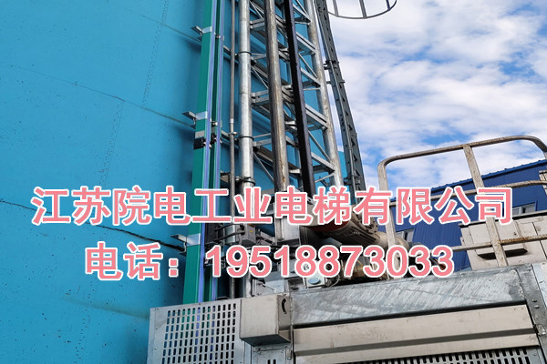 江苏院电工业电梯有限公司联系电话_桓台烟囱CEMS升降电梯生产制造厂家