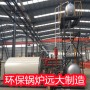 四川省一百萬大卡燃油導熱油爐——低氮節能環保