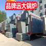CDZH0.7-95/70-T臥式鏈條生物質熱水鍋爐—滄州市遠大鍋爐-自動化程度高歡迎來廠考察！