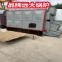 CDZH1.05-95/70-T常壓熱水鍋爐—杭州市遠大鍋爐-自動化程度高歡迎來廠考察！