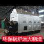 CDZH2.1-85/60-SCI生物質熱水鍋爐—杭州市遠大鍋爐-自動化程度高歡迎來廠考察！
