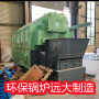 CDZL2.8-85/60-SCI臥式鏈條生物質熱水鍋爐—徐州市遠大鍋爐-價格型號參數-在線咨詢