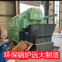 CDZL4.2-95/70-T燒生物質熱水鍋爐—忻州市遠大鍋爐-自動化程度高歡迎來廠考察！