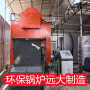 CDZL1.05-95/70-T燒生物質熱水鍋爐—雙鴨山市遠大鍋爐-節能環保，熱效率大于88%，