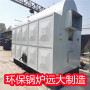 CDZH1.4-95/70-T臥式鏈條生物質熱水鍋爐—鶴崗市遠大鍋爐-自動化程度高歡迎來廠考察！