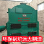 1噸環保生物質熱水鍋爐錦州市客戶推薦遠大鍋爐預留電話及時反饋