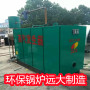 1.5噸生物質熱水鍋爐丹東市客戶推薦遠大鍋爐廠家歡迎來電