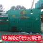 CDZH0.7-85/60-SCI臥式生物質熱水鍋爐—忻州市遠大鍋爐-價格型號參數-在線咨詢