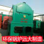 1噸生物質熱水鍋爐吉林市客戶推薦遠大鍋爐生產廠家_歡迎咨詢