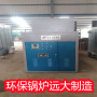 CDZH1.4-85/60-SCI燒生物質熱水鍋爐—錦州市遠大鍋爐-價格型號參數-在線咨詢