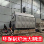 4噸臥式鏈條生物質熱水鍋爐錫林郭勒盟客戶推薦遠大鍋爐廠家卓越服務