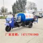 上海3立方三輪灑水車廠家