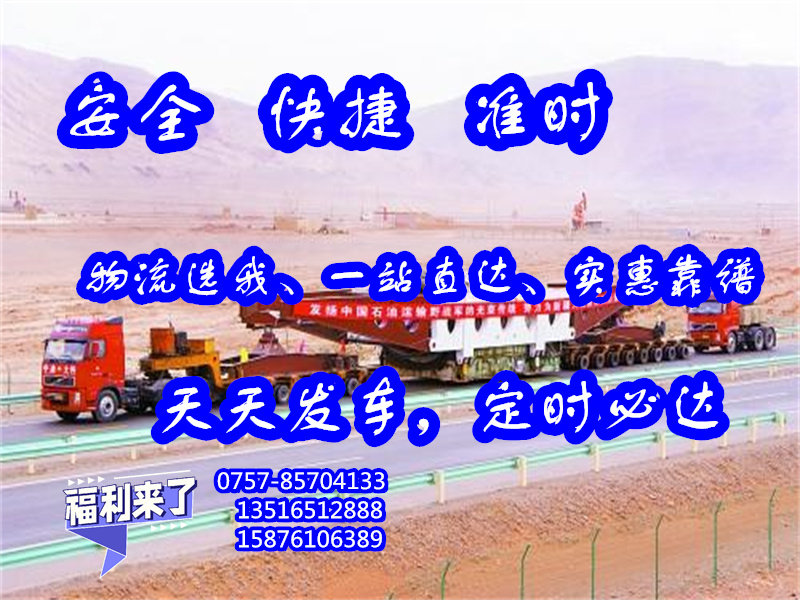 狮山货运到贵州遵义<货运专线公司>2024全+境+派+送##准点到站