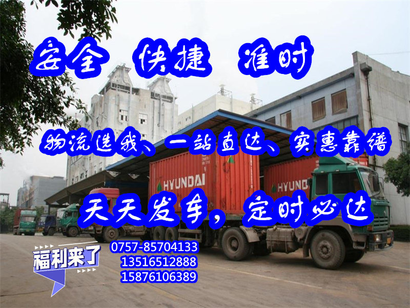南海大沥到重庆市巫山县<物流货运公司>急货24小时送达##元邦货运公司