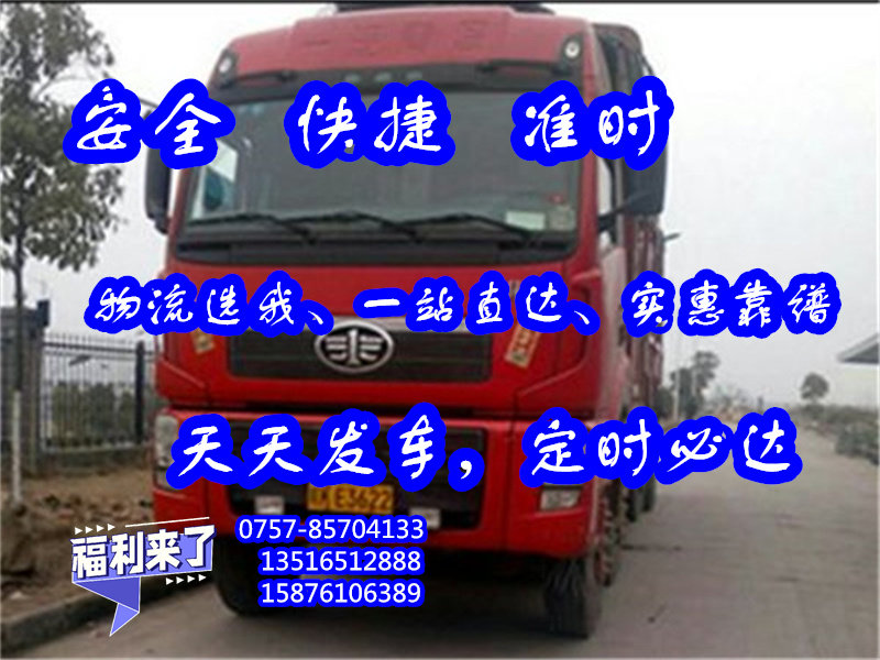 狮山货运到辽源市东丰县<货运物流公司>直达特快专线2024##安全可靠