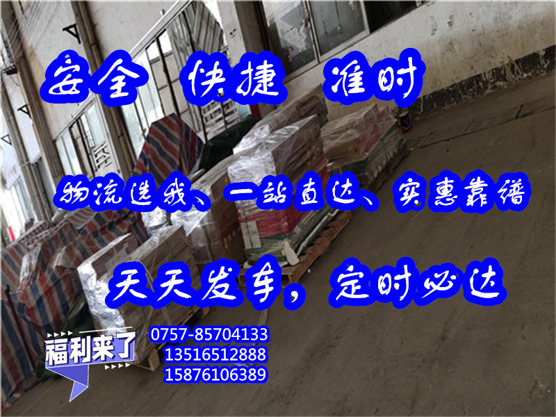 大沥货运到邢台市宁晋县<货运专线公司>2024全+域+配+送/打包装##准点到站