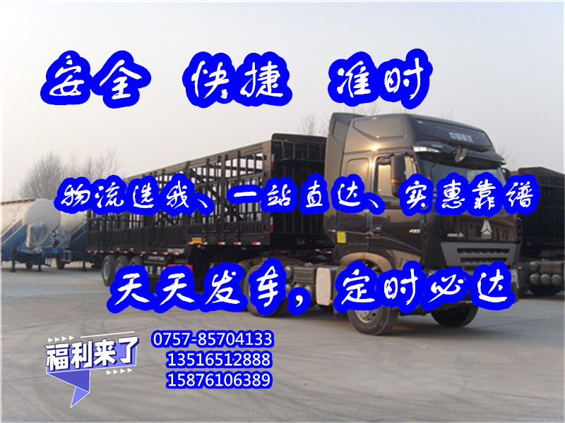 南海货运到衢州市江山市<布匹包裹运输>直达特快专线2024##货运物流公司