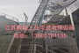 吸收塔工业升降机——吉林生产制造安装销售厂家
