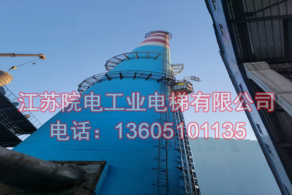 江苏院电工业电梯有限公司联系电话_上海烟筒增设电梯