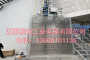 脱硫塔升降机——环保CEMS专用-通城生产制造厂家