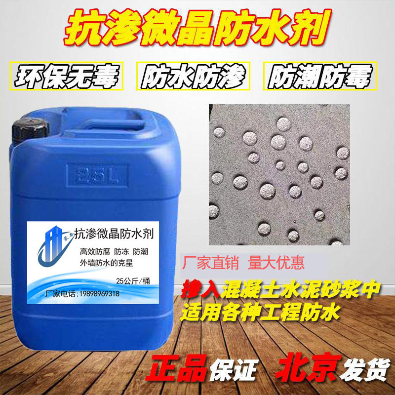 安徽省蕪湖市新型隱形納米滲透型防水劑供應商銷售