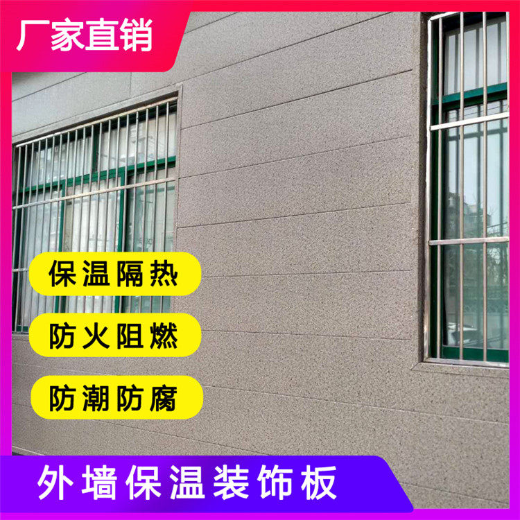2023商讯##泾县氟碳漆保温装饰一体板加工